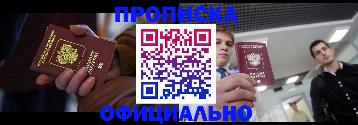 купить прописку в Сясьстрое