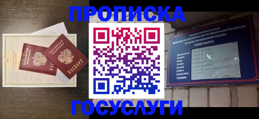 прописка законно в Сясьстрое