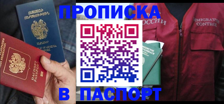 купить прописку в Сясьстрое